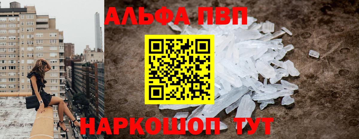 Альфа ПВП VHQ Ставрополь