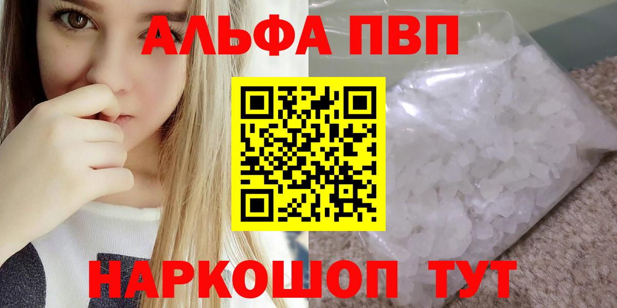 Alfa_PVP  A-PVP Crystall  Ставрополь  Вход с VPN  Альфа ПВП VHQ  A-PVP СК 
