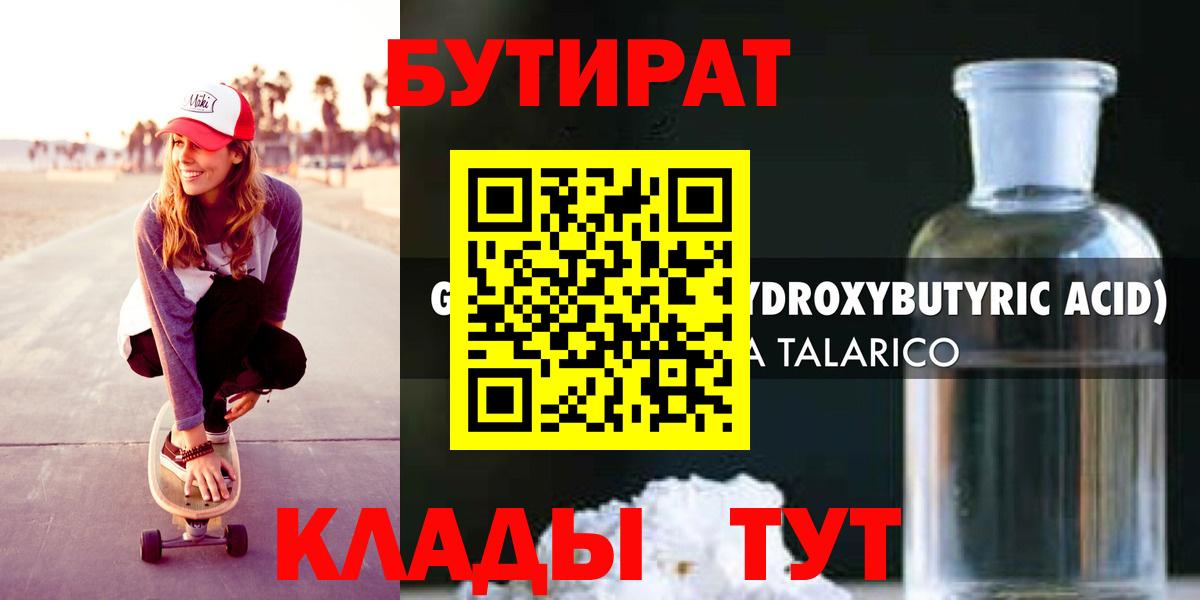 БУТИРАТ буратино  Вход с VPN  Ставрополь 