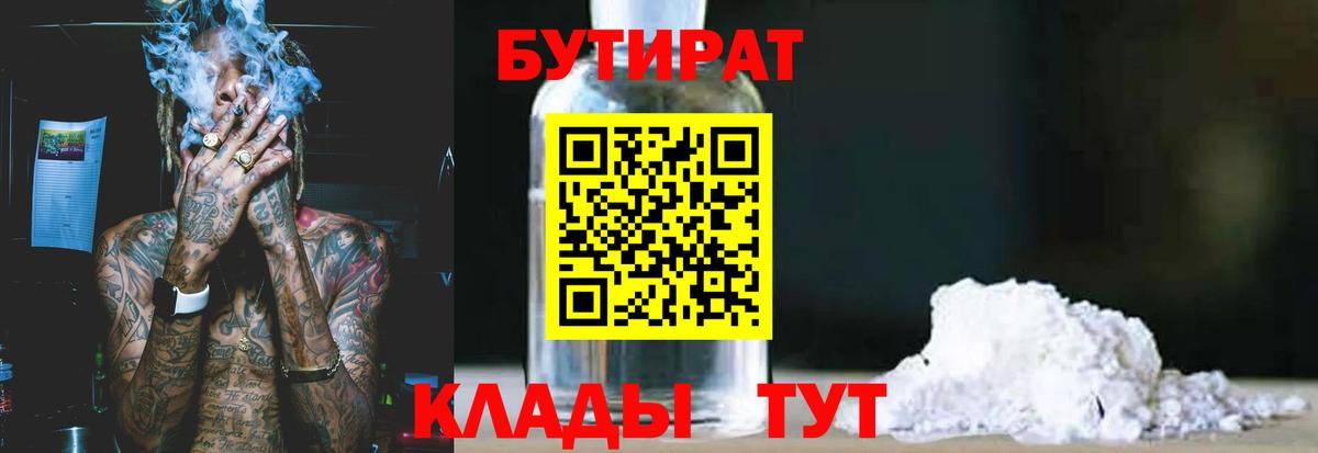БУТИРАТ вода Ставрополь