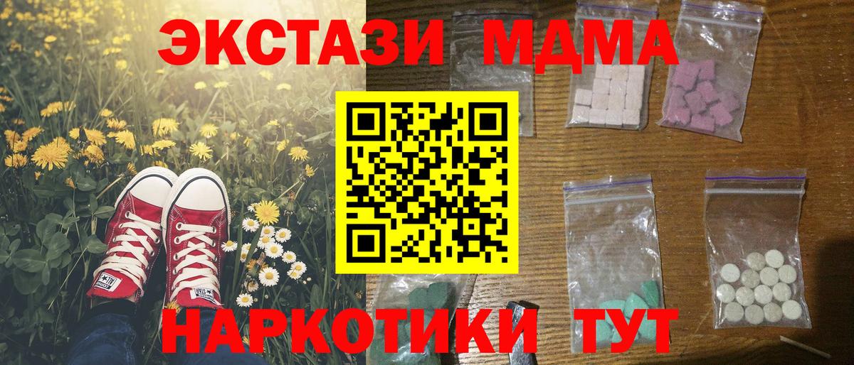 МДМА Molly  MDMA Molly  MDMA  Вход с VPN  Ставрополь 