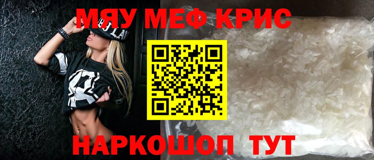 МЯУ-МЯУ мяу мяу  Мефедрон  Ставрополь  МЕФ  Вход с VPN 